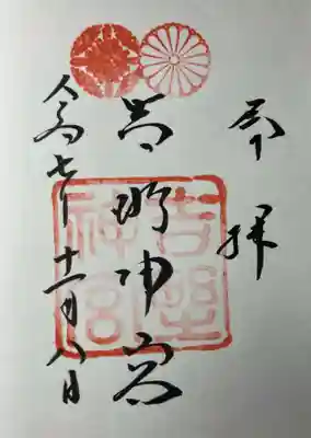 吉野神宮(奈良県)