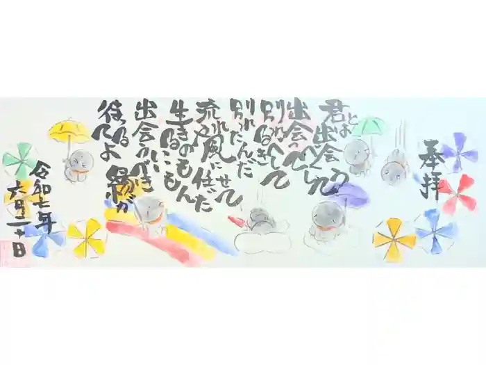 福泉寺の御朱印