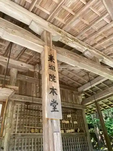 上ノ院本坊　来迎院の本殿・本堂