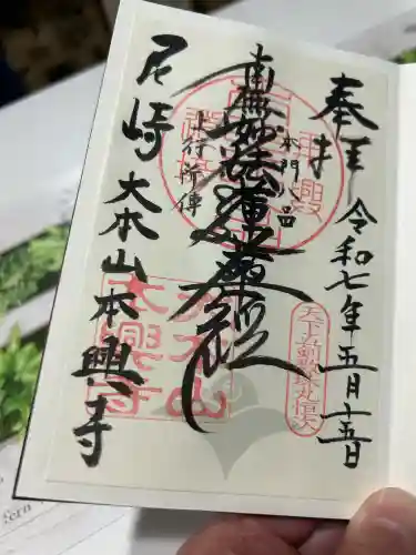 本興寺(兵庫県)