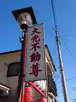 大光不動堂のその他建物