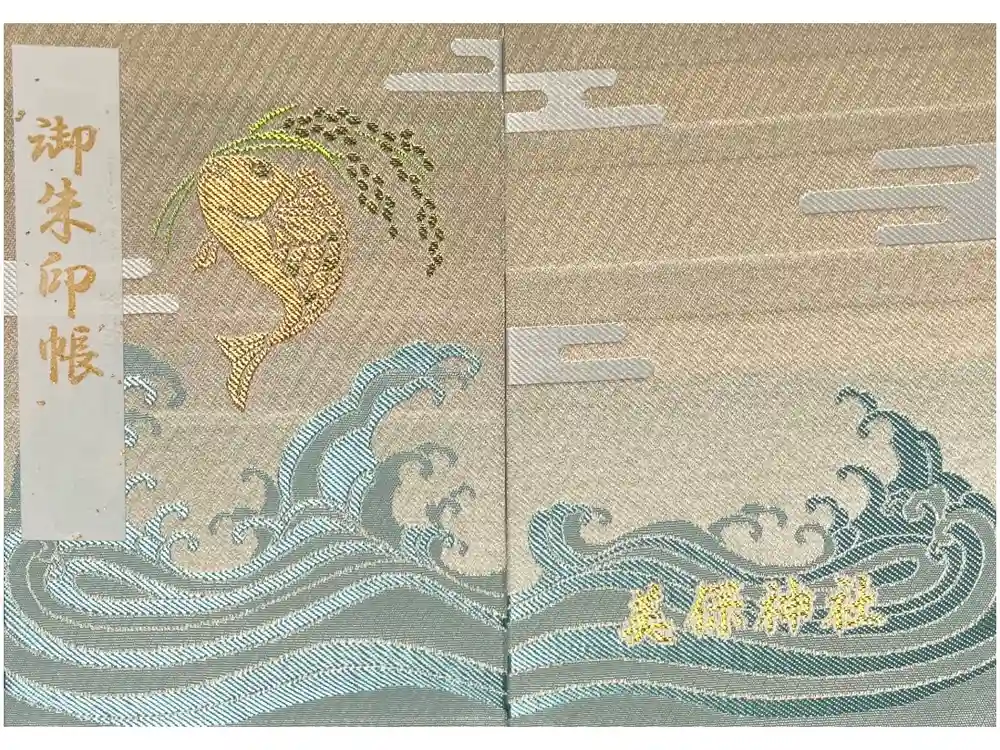 美保神社の御朱印帳