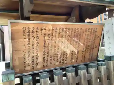 金山神社の歴史