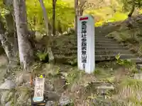 愛宕神社(京都府)