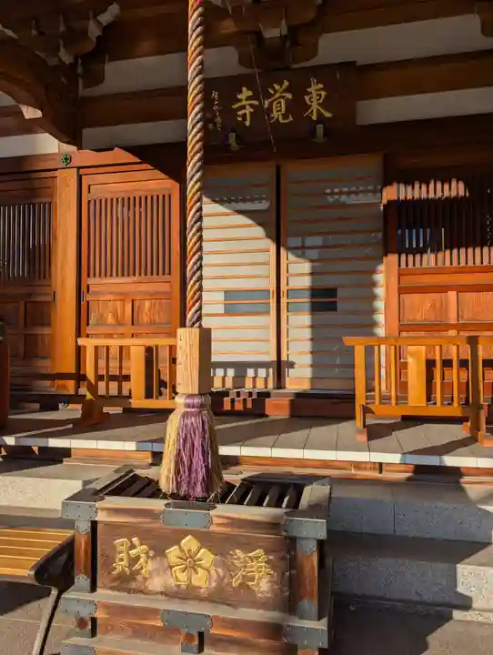 東覺寺(東京都)
