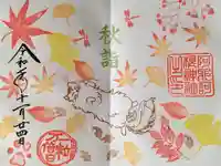 阿邪訶根神社の御朱印