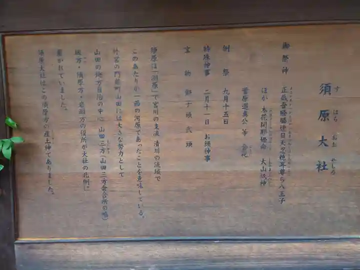 須原大社(三重県)