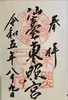 仙台東照宮(宮城県)