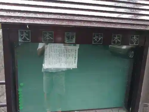 妙本寺(千葉県)