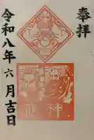久國神社の御朱印