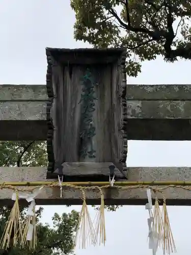 大麻比古神社のその他建物
