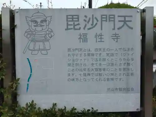 福性寺(千葉県)