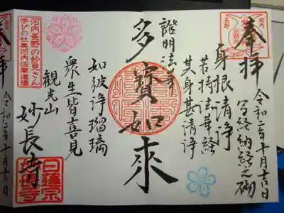 その⑦　多宝如来御朱印