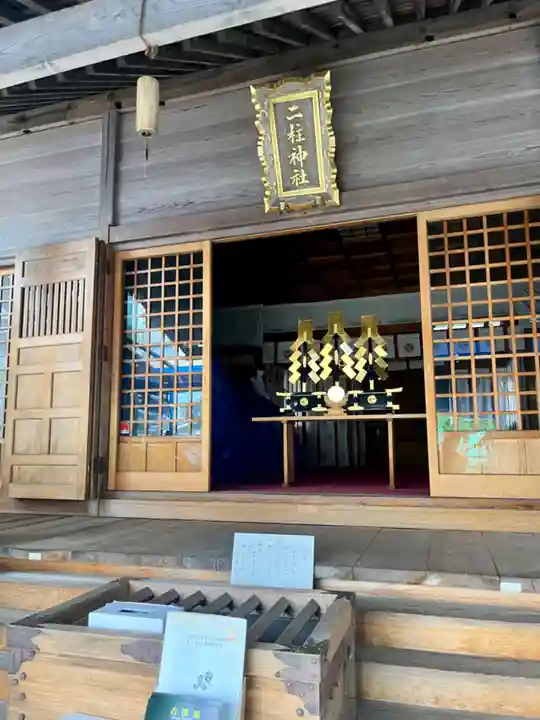 二柱神社(宮城県)