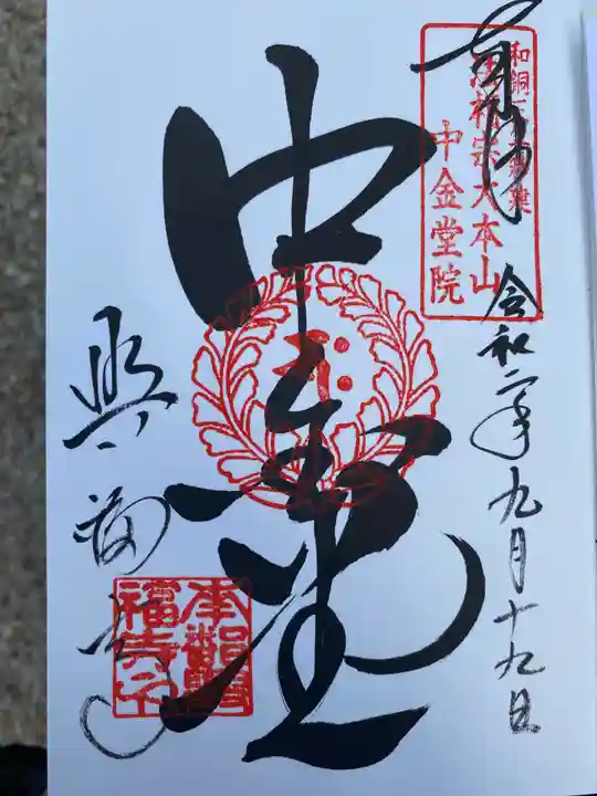 興福寺の御朱印