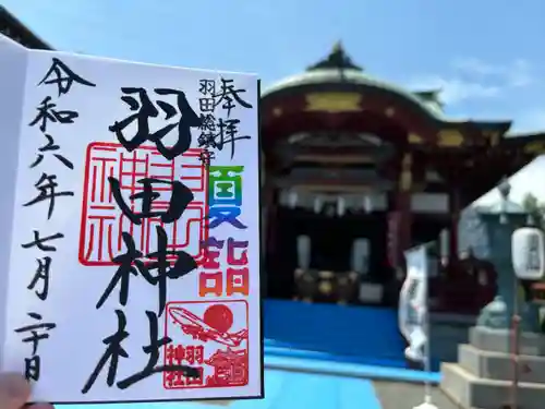 羽田神社(東京都)