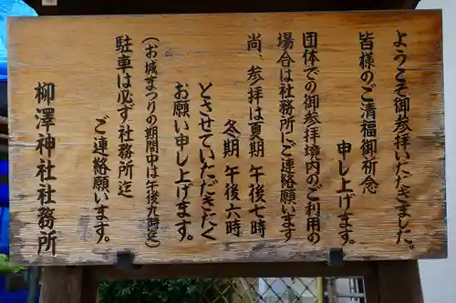 柳澤神社のその他建物