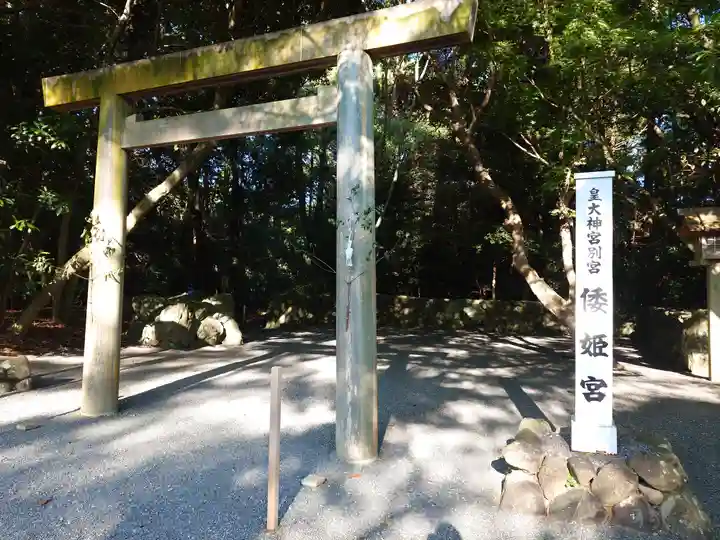 倭姫宮(皇大神宮別宮)(三重県)
