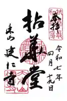 建仁寺(建仁禅寺)の御朱印