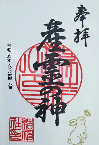 結神社(岐阜県)