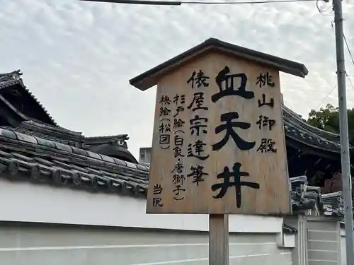 養源院(京都府)