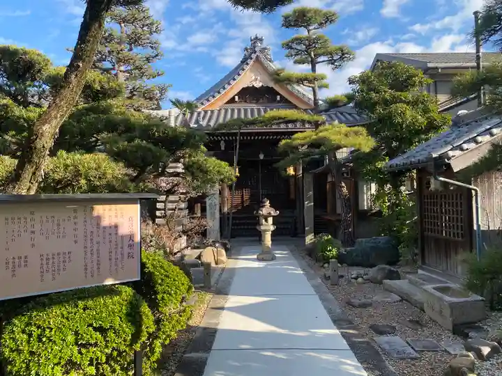大聖院(三重県)