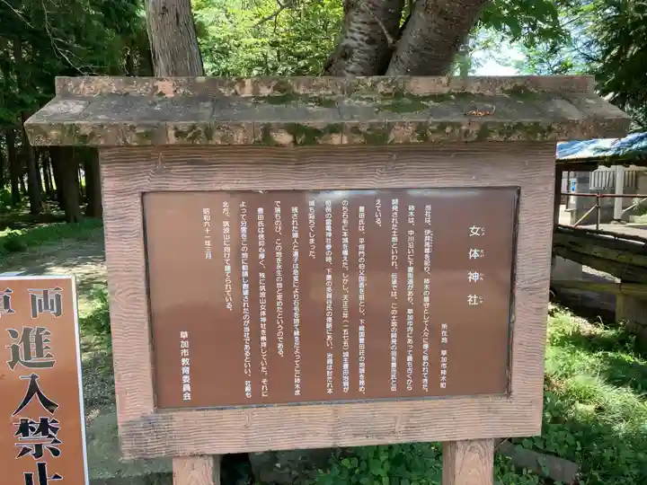 女體神社(埼玉県)