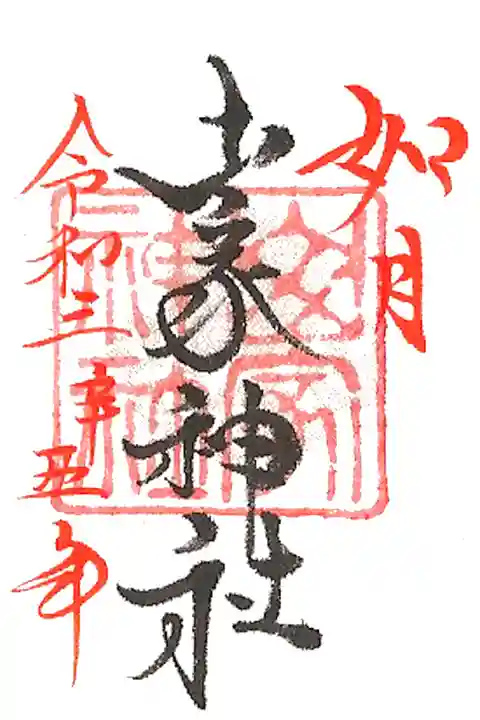 月参りミニ御朱印