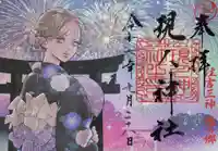 現人神社(福岡県)