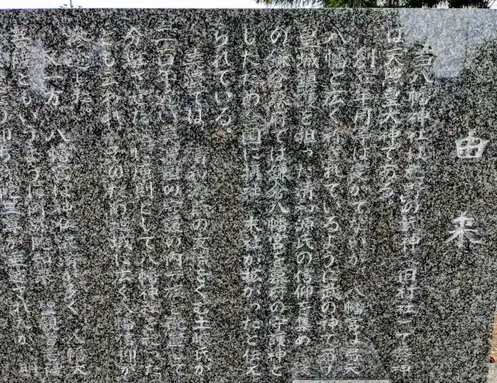 八幡神社 (海津町札野)(岐阜県)