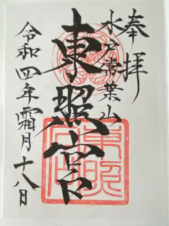 水戸東照宮(茨城県)