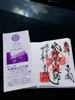 惣宗寺の御朱印