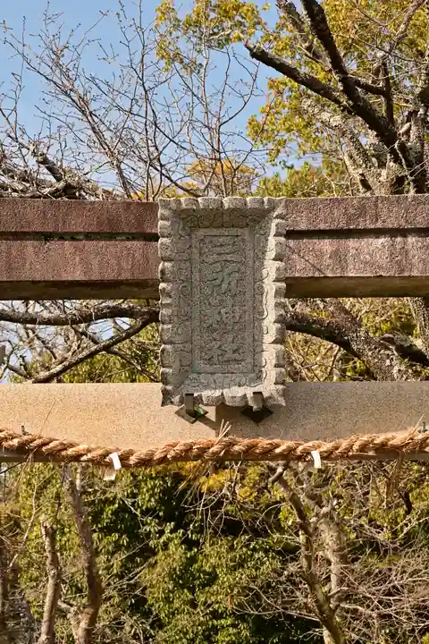 三所神社(高知県)