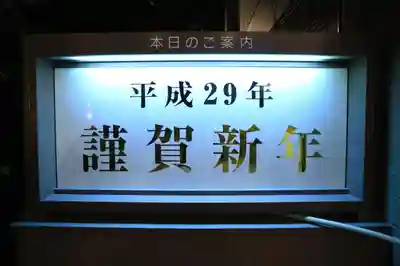 東京大神宮のその他建物