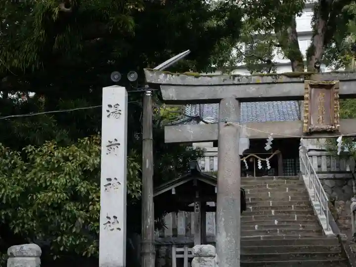 湯前神社(静岡県)