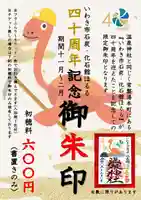 温泉神社〜いわき湯本温泉〜(福島県)