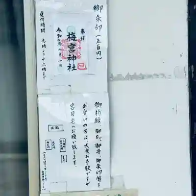 梅宮神社(埼玉県)