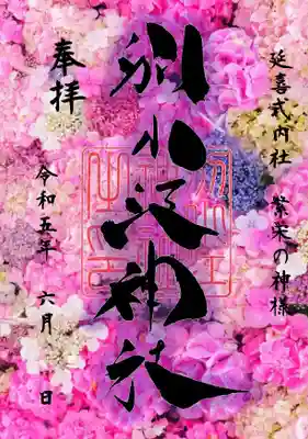 紫陽花　クリア

期間：6月１日〜６月３０日

書置き（クリア紙に印字）

志納料600円
