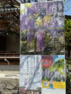 亀戸天神社の{uncategorized: "未分類", other: "その他", undefined: "問題あり", building: "その他建物", grave: "お墓", sacred_gate: "鳥居", guardian: "狛犬", statue: "像", buddha: "仏像", history: "歴史", nature: "自然", garden: "庭園", animal: "動物", pagoda: "塔", temizu: "手水舎", mountain_gate: "山門・神門", sanctuary: "本殿・本堂", subordinate: "末社・摂社", art: "芸術", scenery: "景色", jizo: "地蔵", ema: "絵馬", goshuin: "御朱印", omikuji: "おみくじ", items: "授与品その他", amulet: "お守り", goshuincho: "御朱印帳", eats: "食事", festival: "お祭り", votive_dance: "神楽", shichigosan: "七五三参", wedding: "結婚式", experience: "体験その他", initially: "初詣", around: "周辺", anti_infection: "感染症対策"}
