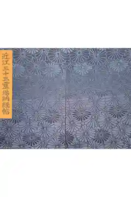 近江三十三霊場