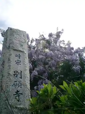 別願寺のその他建物