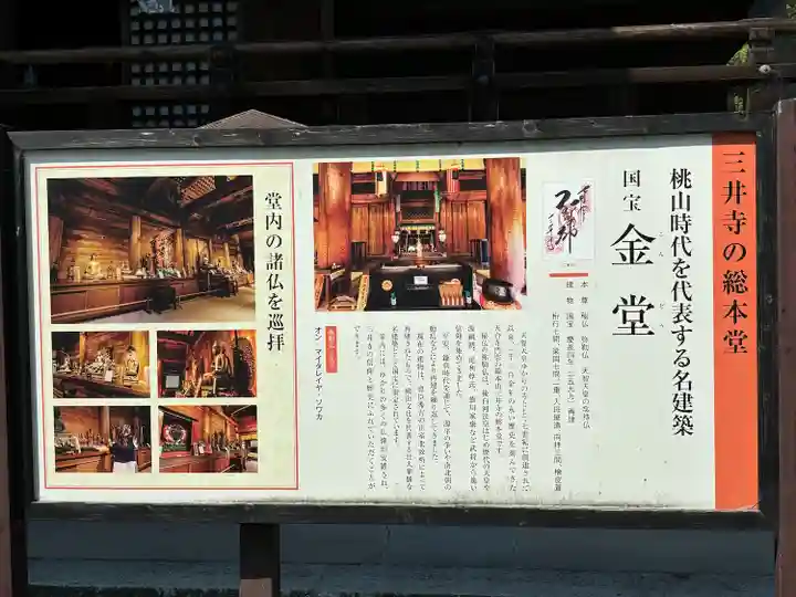 園城寺(三井寺)(滋賀県)