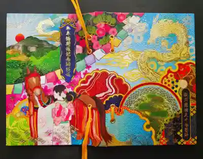 秩父札所十三番 慈眼寺(埼玉県)