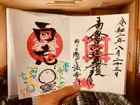 法音寺の御朱印