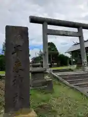 早来神社(北海道)