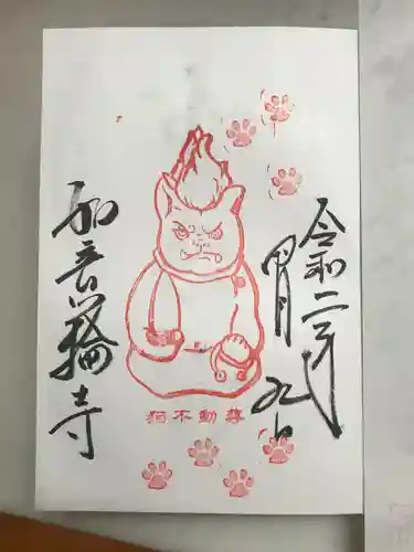 如意輪寺の御朱印