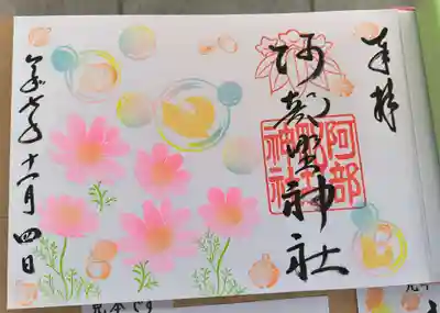 阿部野神社(大阪府)