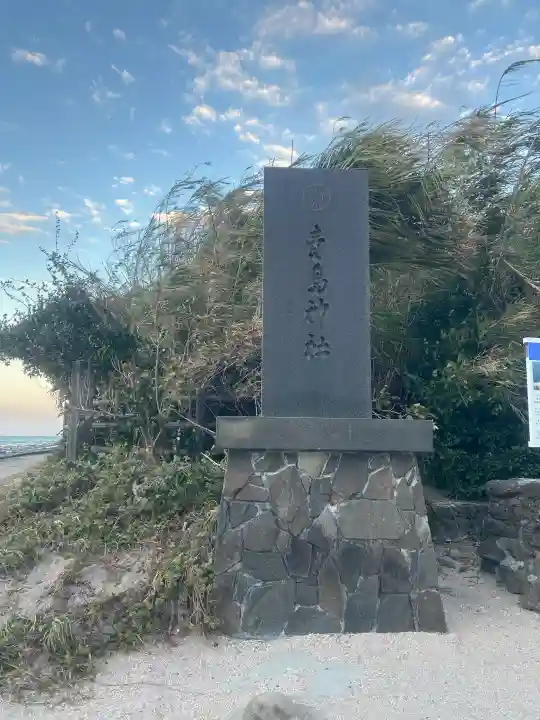 青島神社(青島神宮)の{uncategorized: "未分類", other: "その他", undefined: "問題あり", building: "その他建物", grave: "お墓", sacred_gate: "鳥居", guardian: "狛犬", statue: "像", buddha: "仏像", history: "歴史", nature: "自然", garden: "庭園", animal: "動物", pagoda: "塔", temizu: "手水舎", mountain_gate: "山門・神門", sanctuary: "本殿・本堂", subordinate: "末社・摂社", art: "芸術", scenery: "景色", jizo: "地蔵", ema: "絵馬", goshuin: "御朱印", omikuji: "おみくじ", items: "授与品その他", amulet: "お守り", goshuincho: "御朱印帳", eats: "食事", festival: "お祭り", votive_dance: "神楽", shichigosan: "七五三参", wedding: "結婚式", experience: "体験その他", initially: "初詣", around: "周辺", anti_infection: "感染症対策"}