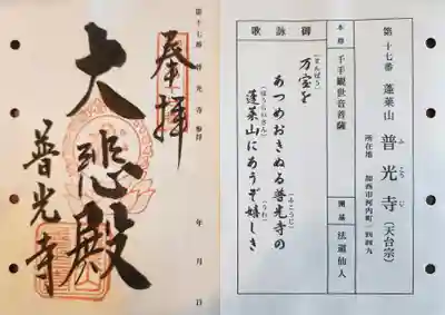 普光寺の御朱印