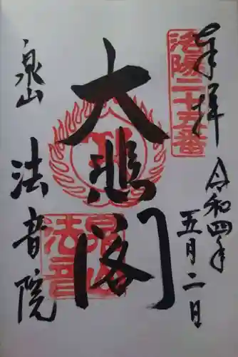 法音院(京都府)